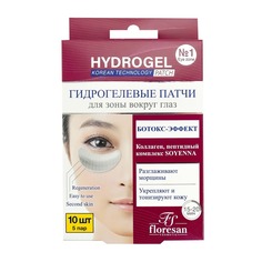 Патчи для кожи вокруг глаз Floresan Ботокс-эффект гидрогелевые 10 шт