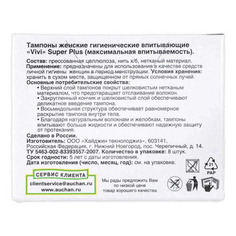 Тампоны гигиенические Каждый День Super Plus 8 шт