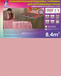 Подложка-Гармошка 1,8мм, ТЕРМО перфорированная розовая, 1,05х0,5м./уп.8,4кв.м. Солид