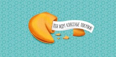 Подарочный конверт Арт и Дизайн Тебя ждут классные покупки!