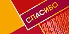Подарочный конверт Арт и Дизайн Спасибо