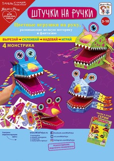 Игровой набор Арт и Дизайн: Штучки на ручки Мила и Феля 0708.004