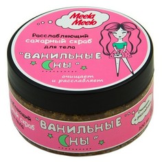Сахарный скраб Meela Meelo «Ванильные сны», 200 мл