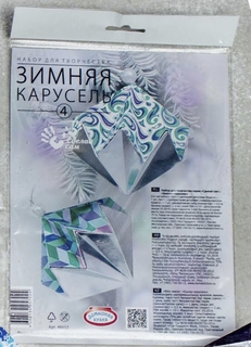 Набор для творчества Домашняя Кухня Сделай сам Зимняя Карусель цвета в ассортименте
