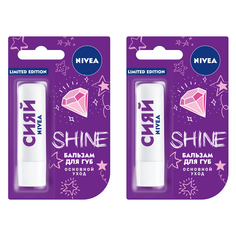 Бальзам для губ NIVEA "Основной уход" цвет в ассортименте, 4,8 гр., 2 шт