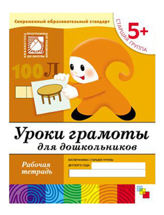 Книжка Школа Семи Гномов Уроки Грамоты для Дошкольников Мозаика Синтез
