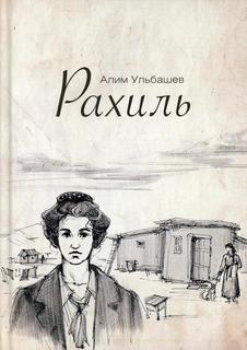 Книга Рахиль Рипол Классик