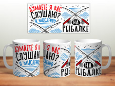 Кружка TheSuvenir Для рыбака. Я мысленно на рыбалке