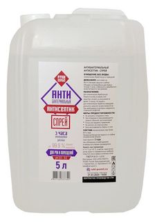 Руки Помыл Антибактериальный Антисептик - Спрей 10 л Канистра