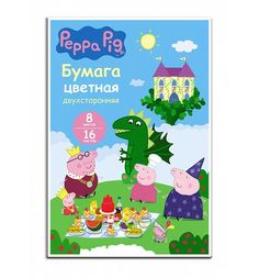 Бумага цветная А4 16л Peppa Pig двухсторонняя 8 цв.