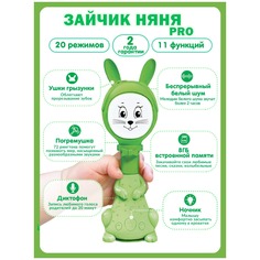 Интерактивная игрушка BertToys Умный Зайчик Няня Pro 20.5 см