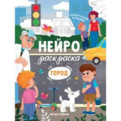 Раскраска Феникс Город
