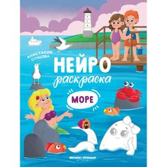 Раскраска Феникс Море