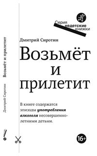 Издательство Самокат Возьмет и прилетит