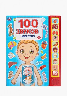 Книжка-игрушка Умка