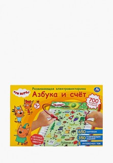Игрушка интерактивная Умка