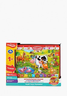 Игрушка интерактивная Умка
