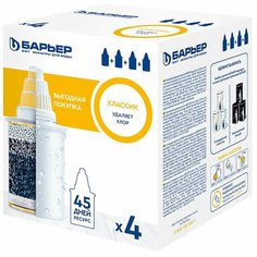 Комплект кассет Классик (х4) (выгодное предложение) ("кубик") БАРЬЕР