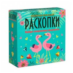 Набор для проведения раскопок «Сокровища Фламинго», Bumbaram Бумбарам