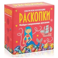 Набор для проведения раскопок «Сокровища русалок», Bumbaram Бумбарам
