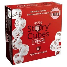 Кубики Историй Герои (9 кубиков), Rorys Story Cubes