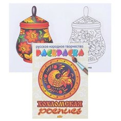 Раскраска. Хохломская роспись. Литур