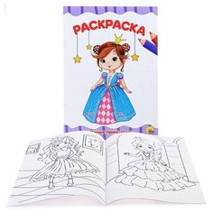 Раскраска А4 эконом. Милые принцессы Проф Пресс