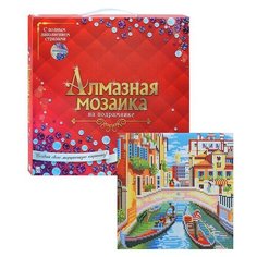 Алмазная мозаика 30х30 "Венецианские гондолы" с подр., с полн.запол. (класс) (28 цв.) Рыжий кот