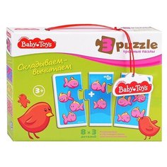 Пазлы макси тройные "Складываем-вычитаем" BABY TOYS Десятое королевство