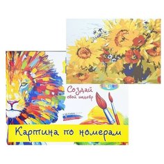 Картина по номерам "Подсолнухи" 40х50 см, в наборе: натуральный холст на подрамнике, 18 баночек с акриловыми красками, кисть Centrum