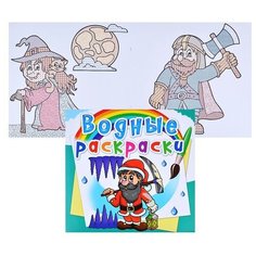 Водные раскраски. Гномы и эльфы Crystal Book