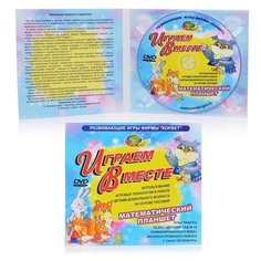 DVD -Играем вместе Корвет