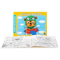 Раскраска А5 эконом. альбомные. Веселые зверята Проф Пресс