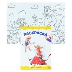 Раскраска А4 эконом. Мамы и детки Проф Пресс