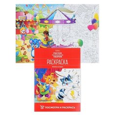 Раскраска 8л А4ф цветной блок 100г/кв.м на скобе Обл. мел.картон УФ-лак Посмотри и раскрась-Любимые сказки- Hatber