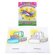 Книга-раскраска. Игрушки для мальчиков 6+ Леда