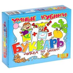 Десятое Королевство Кубики «Букварь. Читаем по слогам», 12 штук