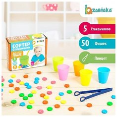 IQ-ZABIAKA Набор для сортировки «Сортер-стаканчики: цветные фишечки», с пинцетом, по методике Монтессори