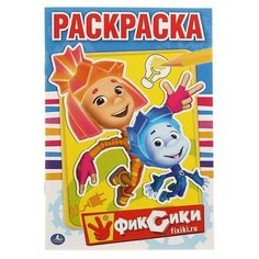 Раскраска «Фиксики», Умка