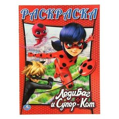 Раскраска «Леди Баг и Супер-Кот» Умка