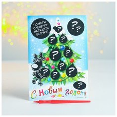 Школа талантов Новогодняя гравюра (загадка) «С Новым годом!»
