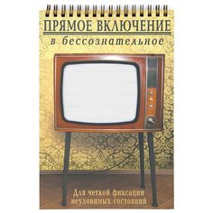 "ОРЗ-Дизайн" Блокнот "Телевизор" ( 16 х 10 см) 60 л. линейка Ры-00030