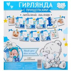 Me to You Гирлянда с местом под фото "Мне 1 год", 15 х 16 см, голубой