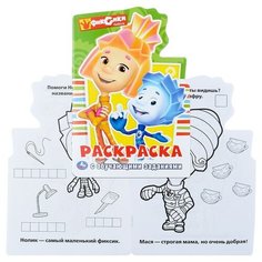 Фиксики (развивающая раскраска с вырубкой в виде персонажа, малого формата) Умка