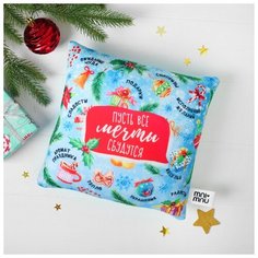 Mni mnu Подушка-антистресс «Пусть все мечты сбудутся», новогодняя, 21х21 см