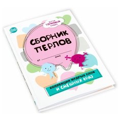 "Cute`n Clever" Блокнот для записей 48 л. "Сборник перлов. Коллекция мудрых слов и смешных фраз" 83138