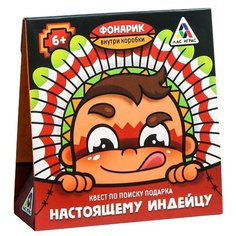 Настольная игра Лас Играс Квест по поиску подарка Настоящему индейцу