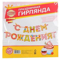 Страна Карнавалия Гирлянда на ленте С Днём Рождения! (2110067) желтый/красный