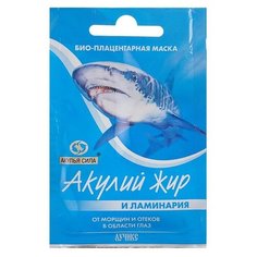 Маска плацентарная от морщин вокруг глаз "Акулий жир и Ламинария", 10 мл. Акулья сила