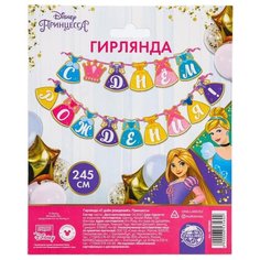 Сима-ленд Гирлянда "С Днем Рождения!" Принцессы (6853560) голубой/желтый/розовый/фиолетовый
